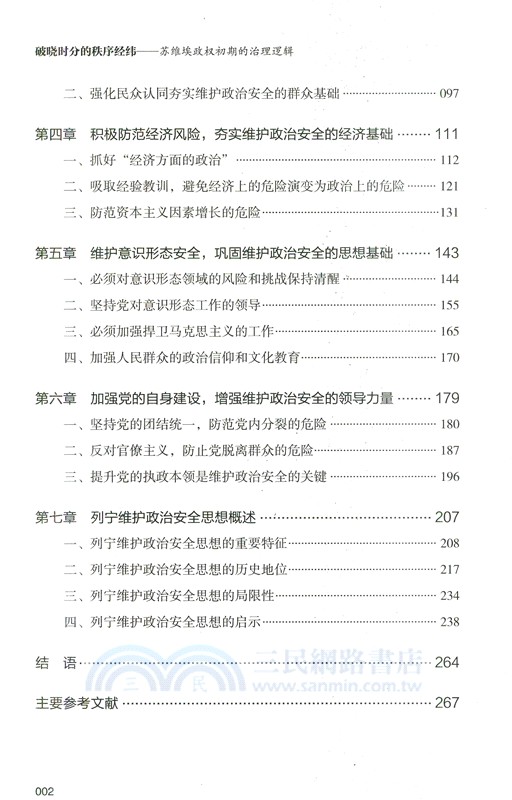破曉時分的秩序經緯（簡體書）