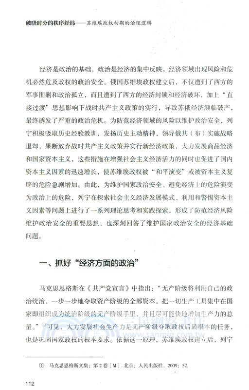 破曉時分的秩序經緯（簡體書）