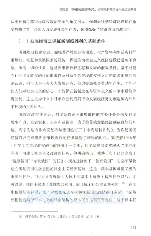 破曉時分的秩序經緯（簡體書）