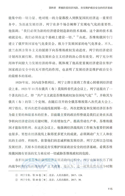 破曉時分的秩序經緯（簡體書）