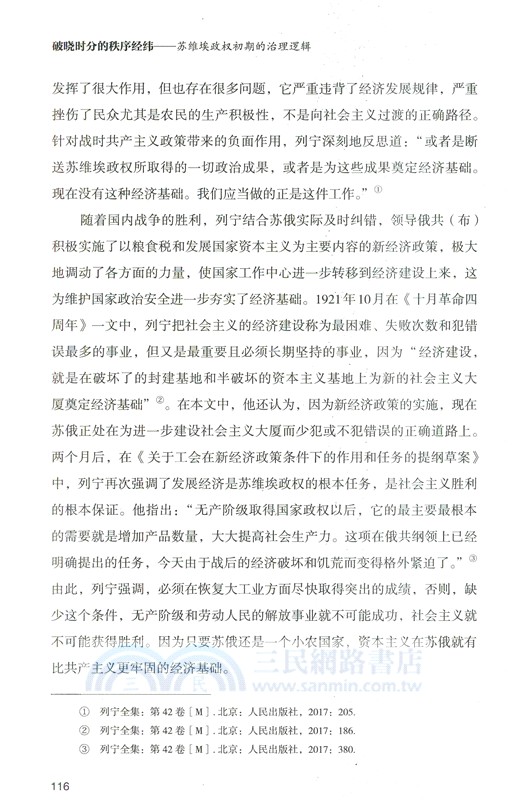 破曉時分的秩序經緯（簡體書）
