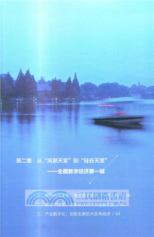 勇立潮頭：中國式現代化的杭州故事（簡體書）