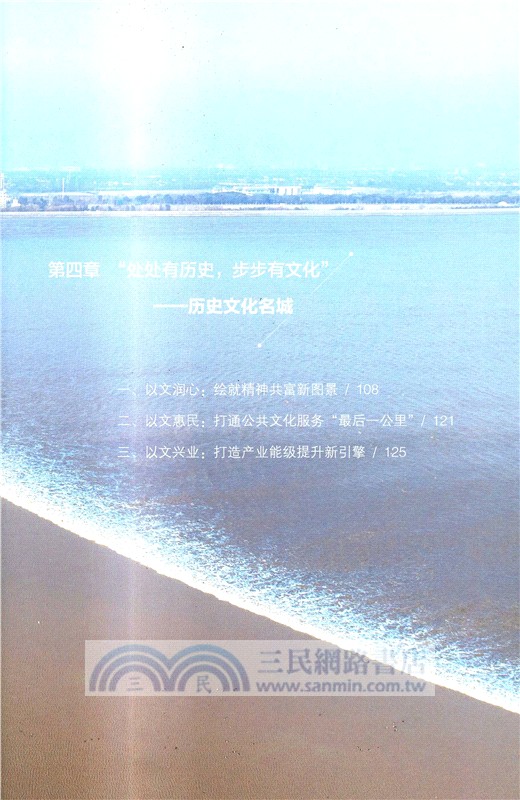 勇立潮頭：中國式現代化的杭州故事（簡體書）