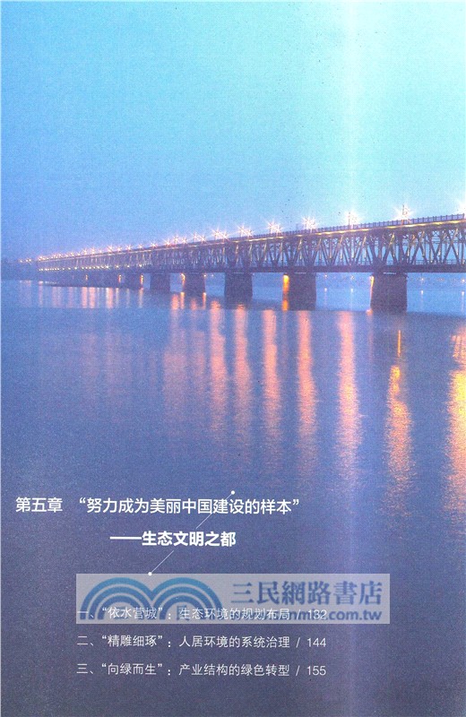 勇立潮頭：中國式現代化的杭州故事（簡體書）
