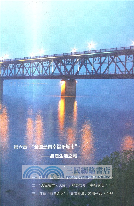 勇立潮頭：中國式現代化的杭州故事（簡體書）