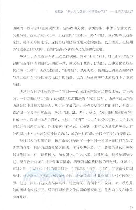 勇立潮頭：中國式現代化的杭州故事（簡體書）