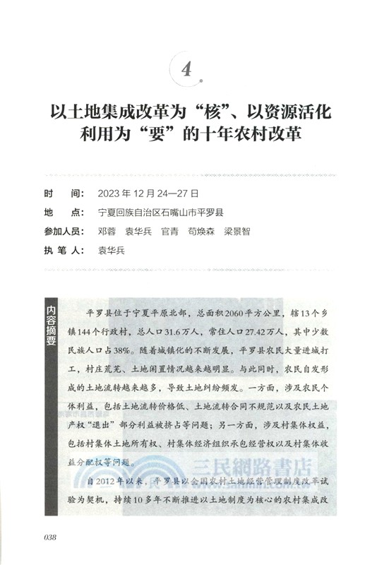 城鄉融合發展案例選編（簡體書）