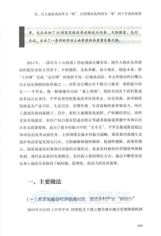 城鄉融合發展案例選編（簡體書）