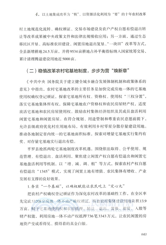 城鄉融合發展案例選編（簡體書）