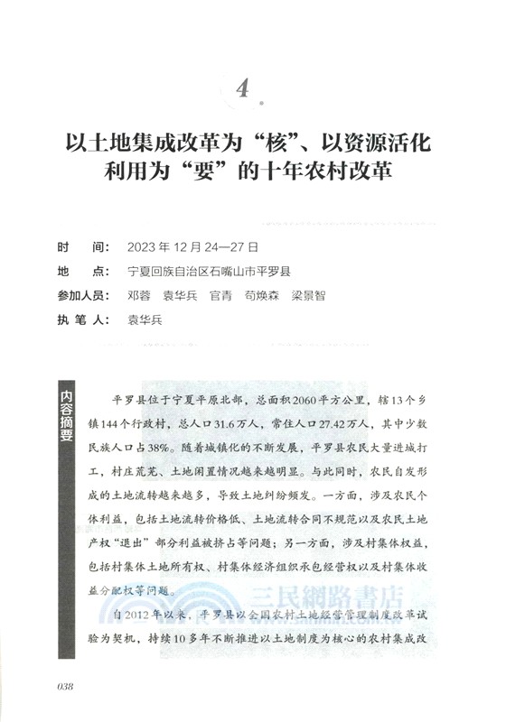城鄉融合發展案例選編（簡體書）