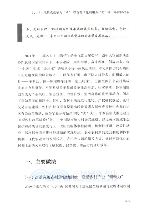 城鄉融合發展案例選編（簡體書）