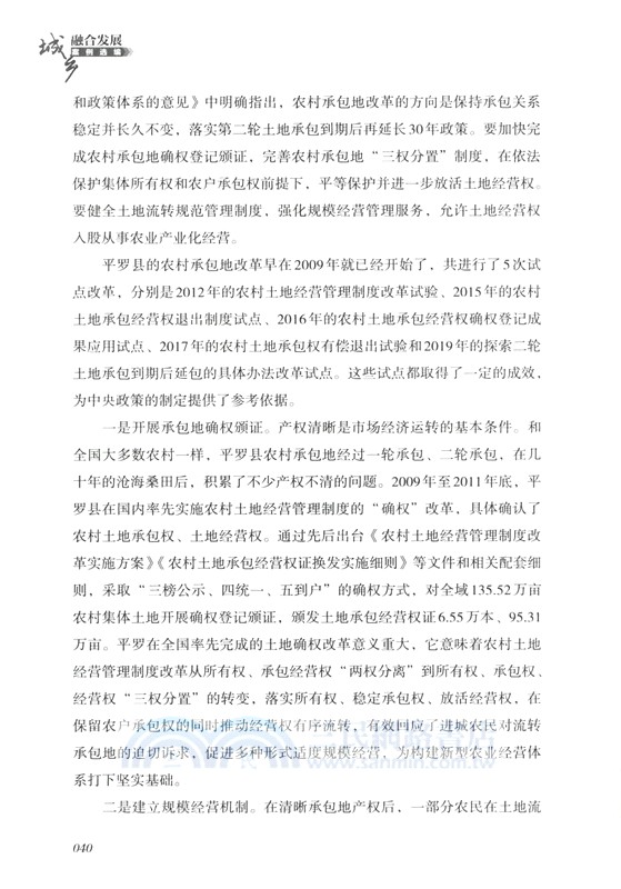 城鄉融合發展案例選編（簡體書）