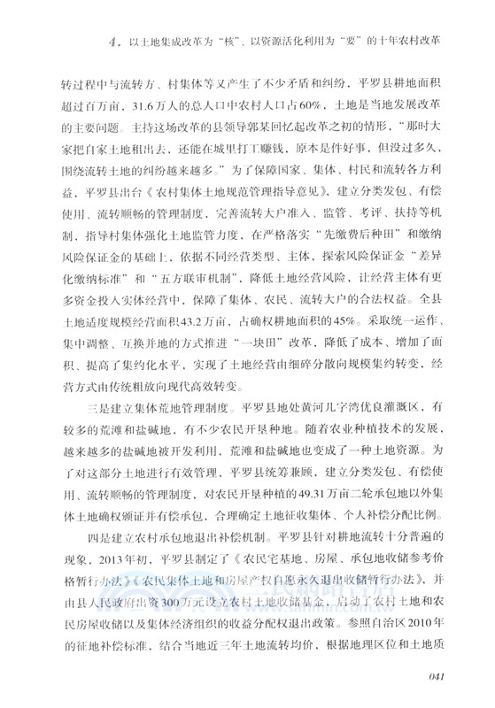 城鄉融合發展案例選編（簡體書）