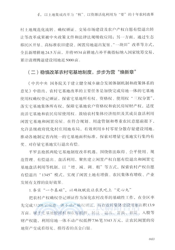 城鄉融合發展案例選編（簡體書）