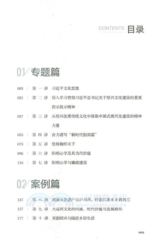 賡續歷史文脈 譜寫時代新篇：紹興優秀傳統文化二十講（簡體書）