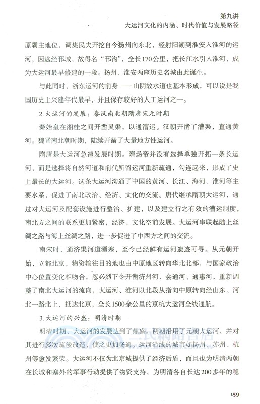 賡續歷史文脈 譜寫時代新篇：紹興優秀傳統文化二十講（簡體書）