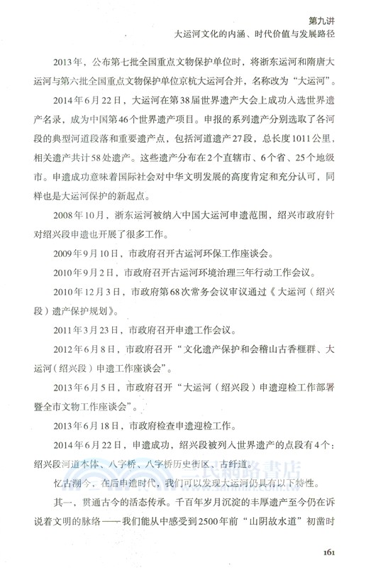賡續歷史文脈 譜寫時代新篇：紹興優秀傳統文化二十講（簡體書）