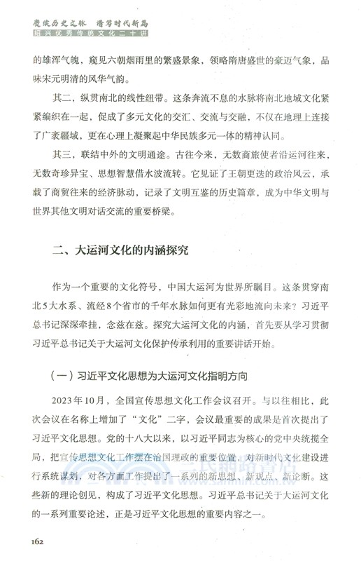 賡續歷史文脈 譜寫時代新篇：紹興優秀傳統文化二十講（簡體書）