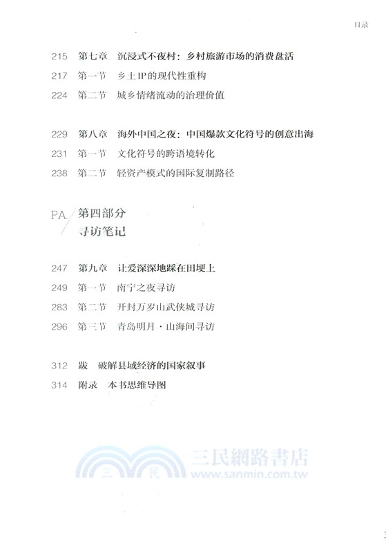 情緒地理學：新商業模式的國家敘事與縣域經濟覺醒（簡體書）