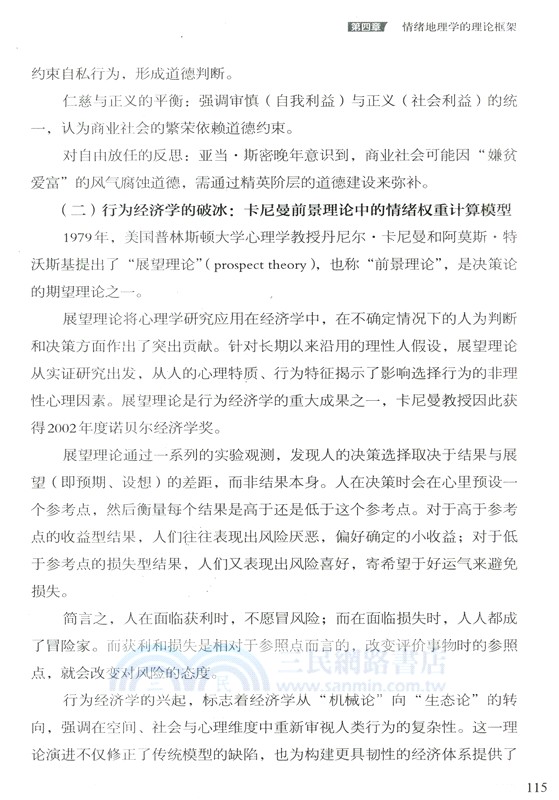 情緒地理學：新商業模式的國家敘事與縣域經濟覺醒（簡體書）