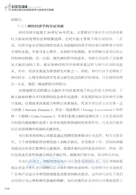 情緒地理學：新商業模式的國家敘事與縣域經濟覺醒（簡體書）