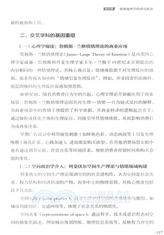 情緒地理學：新商業模式的國家敘事與縣域經濟覺醒（簡體書）