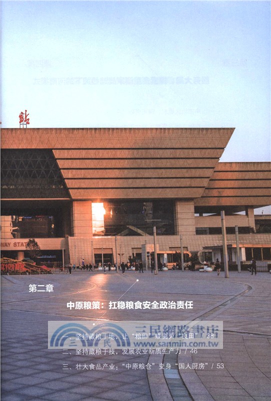 出彩中原：中國式現代化的河南故事（簡體書）