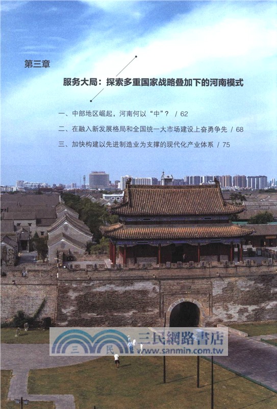 出彩中原：中國式現代化的河南故事（簡體書）
