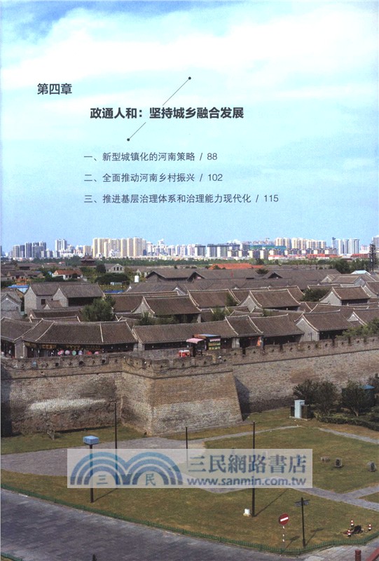出彩中原：中國式現代化的河南故事（簡體書）