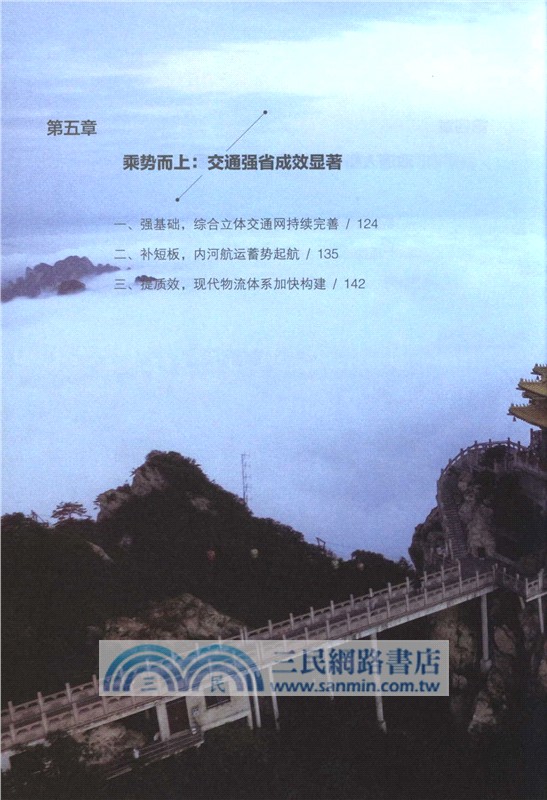 出彩中原：中國式現代化的河南故事（簡體書）
