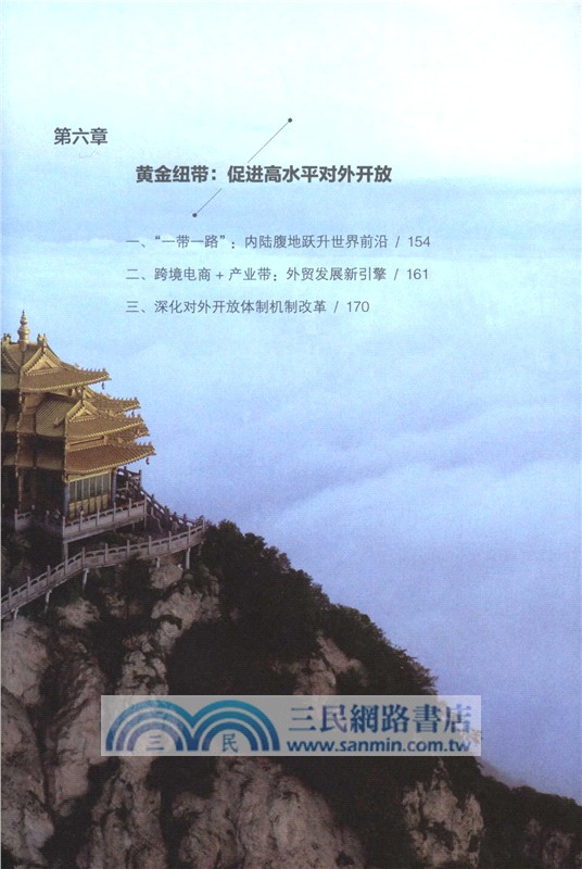 出彩中原：中國式現代化的河南故事（簡體書）