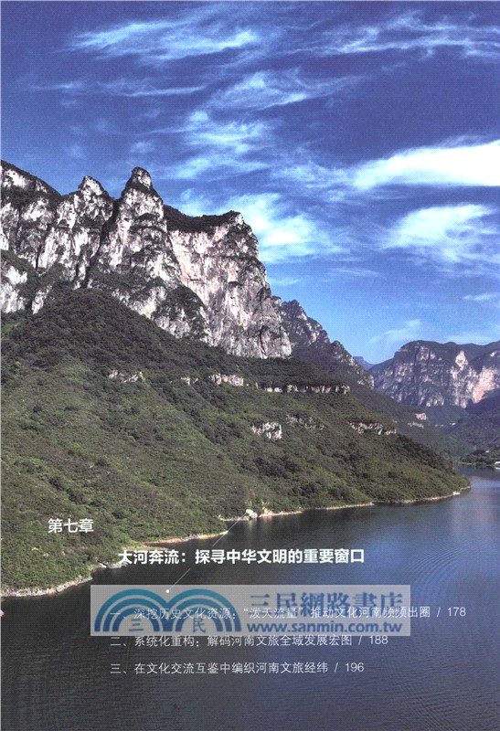 出彩中原：中國式現代化的河南故事（簡體書）