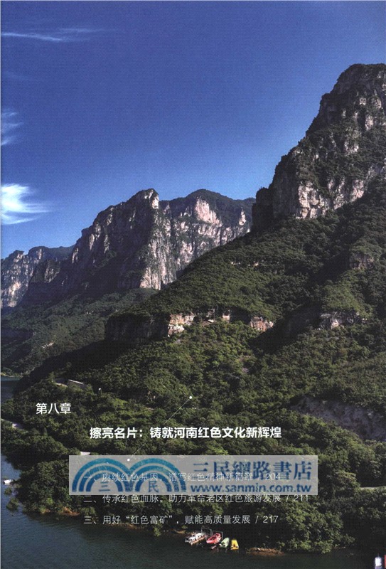 出彩中原：中國式現代化的河南故事（簡體書）