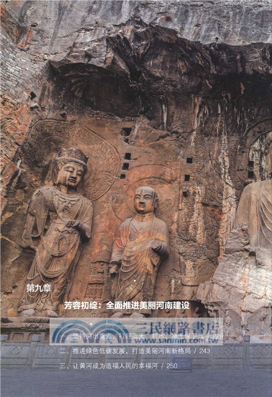 出彩中原：中國式現代化的河南故事（簡體書）