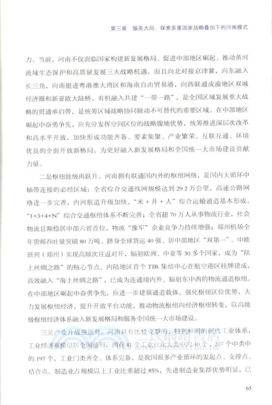 出彩中原：中國式現代化的河南故事（簡體書）