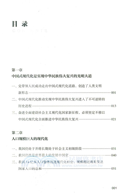 我們需要什麼樣的現代化（簡體書）