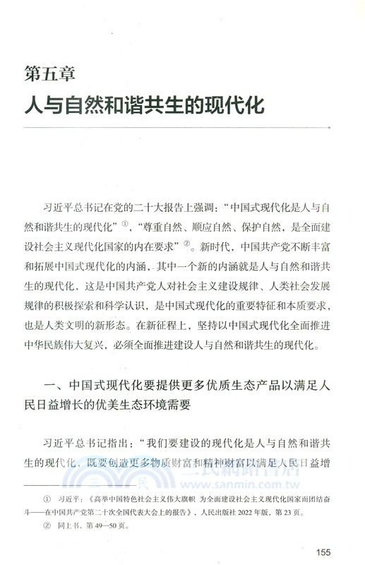 我們需要什麼樣的現代化（簡體書）
