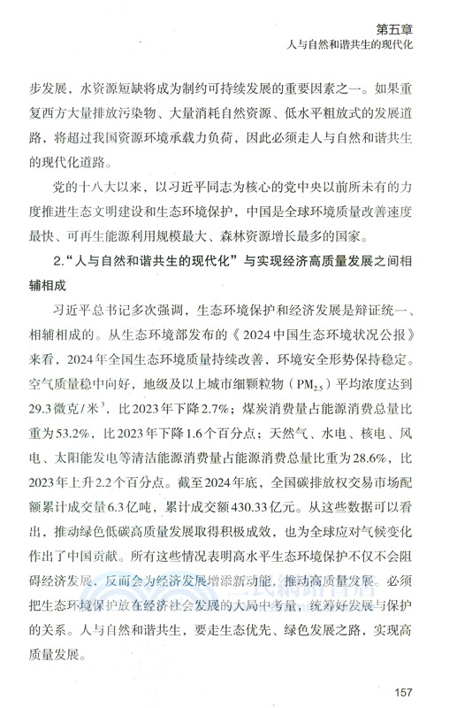 我們需要什麼樣的現代化（簡體書）