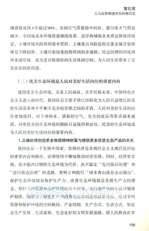 我們需要什麼樣的現代化（簡體書）