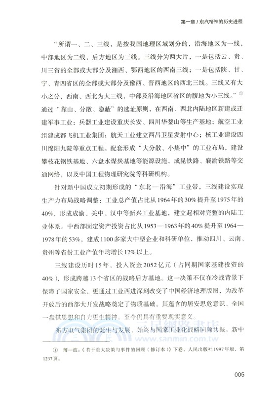 東汽精神：中國工業製造自信自立自強的生動樣本（簡體書）