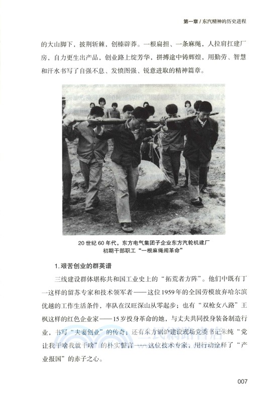 東汽精神：中國工業製造自信自立自強的生動樣本（簡體書）