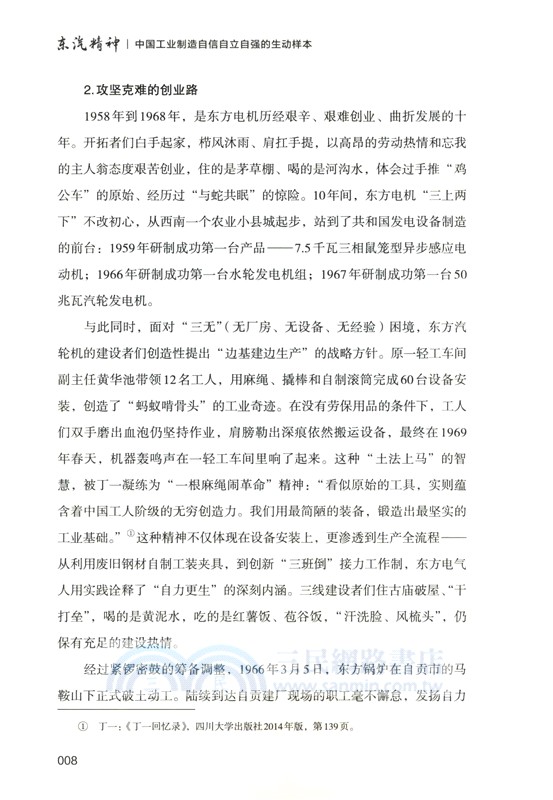 東汽精神：中國工業製造自信自立自強的生動樣本（簡體書）