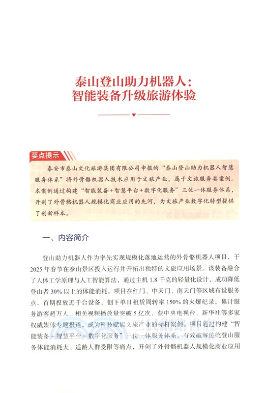 文化和旅遊領域科技創新應用教學案例(第二輯)（簡體書）