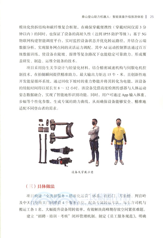 文化和旅遊領域科技創新應用教學案例(第二輯)（簡體書）