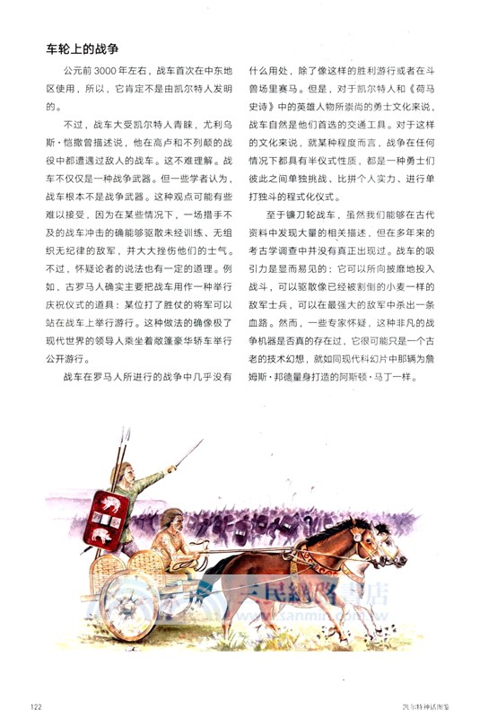 凱爾特神話圖鑒（簡體書）