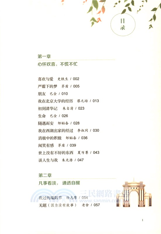 悟透是歲，月走過才是人生（簡體書）