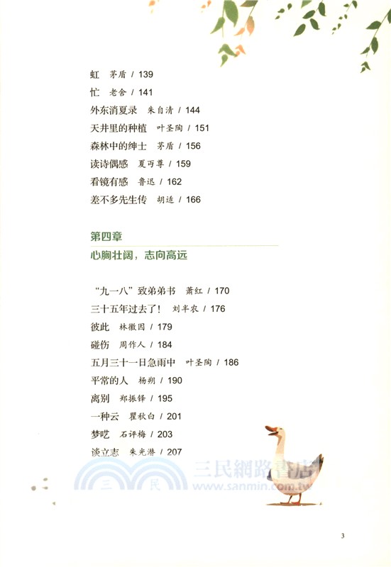 悟透是歲，月走過才是人生（簡體書）