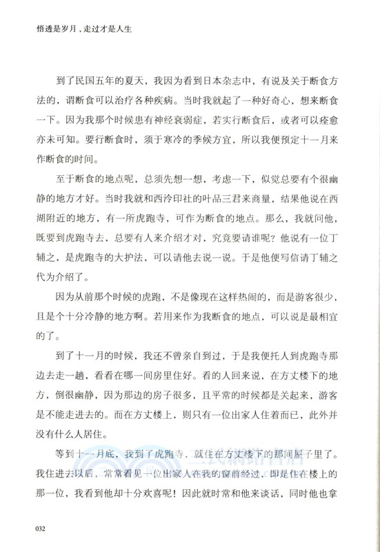 悟透是歲，月走過才是人生（簡體書）