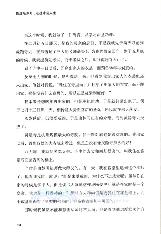 悟透是歲，月走過才是人生（簡體書）