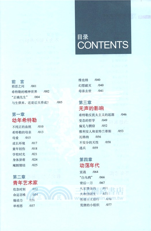 納粹興亡圖文史：帝國的毀滅(彩印精裝典藏版)（簡體書）